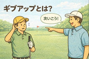 ギブアップアイキャッチ