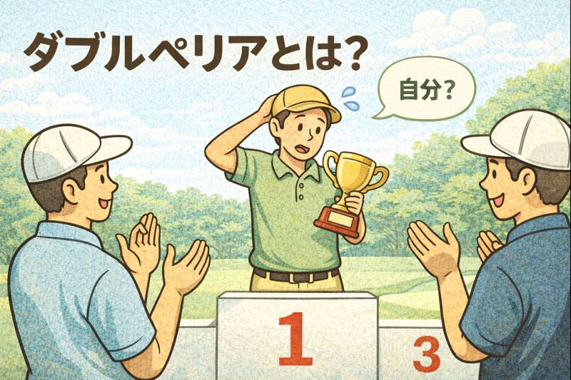 ダブルペリアアイキャッチ