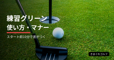 練習グリーンアイキャッチ