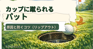 リップアウトアイキャッチ