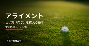 アライメントアイキャッチ