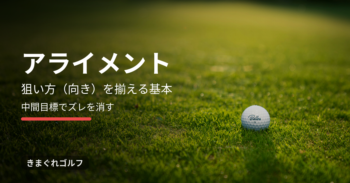 アライメントアイキャッチ